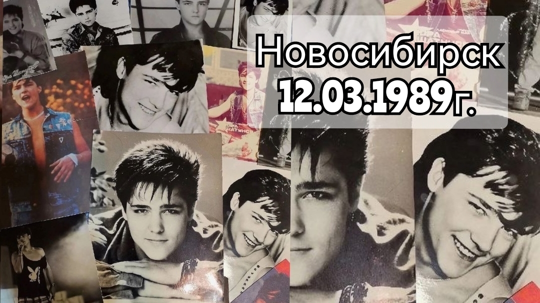 12.03.1989г. Новосибирск. Раритетная запись группы ЛМ