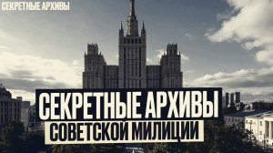 Секретные Архивы Советской Милиции: Дело о НИИ психофизики. Мистика | Страшные Истории.