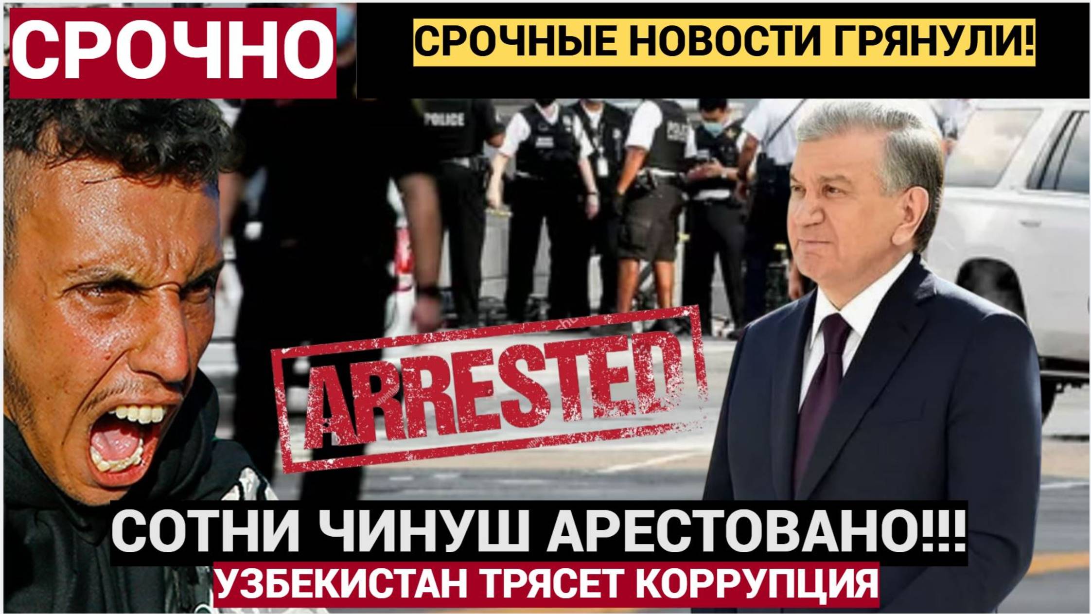 ТАШКЕНТ В ШОКЕ! За Коррупцию АРЕСТОВАНО сотни Госслужащих! ВЗЯТКИ УЗБЕКИСТАН!