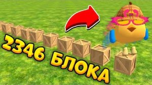 😱 Прыгаю 2346 Блока Чтобы Побить Мировой Рекорд в Чикен Ган!
