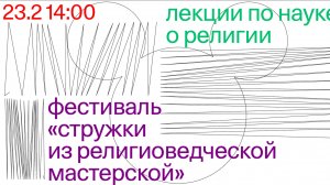 Лекция «Буддийская медитация: виды и основные подходы» — Зоя Кринская