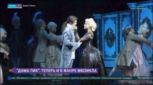 Утро в Петербурге  О премьере мюзикла Дама Пик 2 09 2021