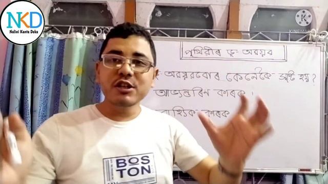 পৃথিৱীৰ ভূ অৱয়ৱ ॥ Landform of Earth Surface ॥ Geography Class ॥  #Class08 смотреть онлайн