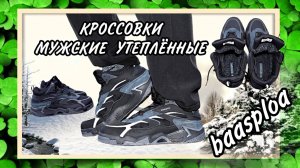 baasploa КРОССОВКИ утеплённые Арт: ALI136456036