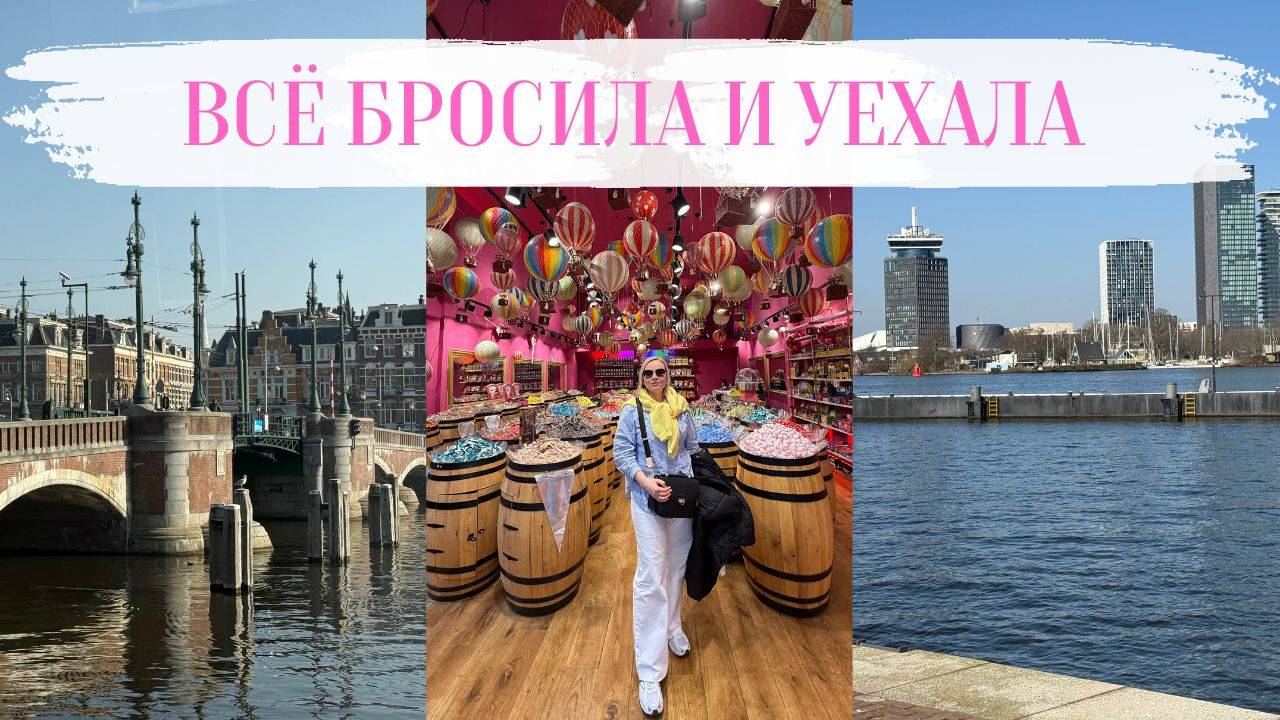 VLOG🇩🇪: ☀️МОИ ВЫХОДНЫЕ/ УЕХАЛА ОДНА ⛴️