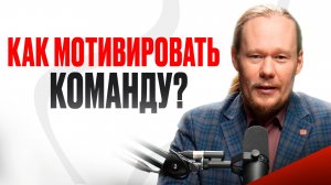 Как мотивировать сотрудников правильно: эффективные инструменты мотивации