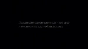 КИНОШНАЯ КАРТИНКА - ЭТО