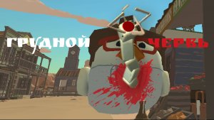 Грудной червь