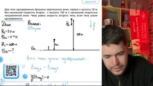 Два тела одновременно брошены вертикально вниз, первое с высоты 20 м без начальной скорости - №37535
