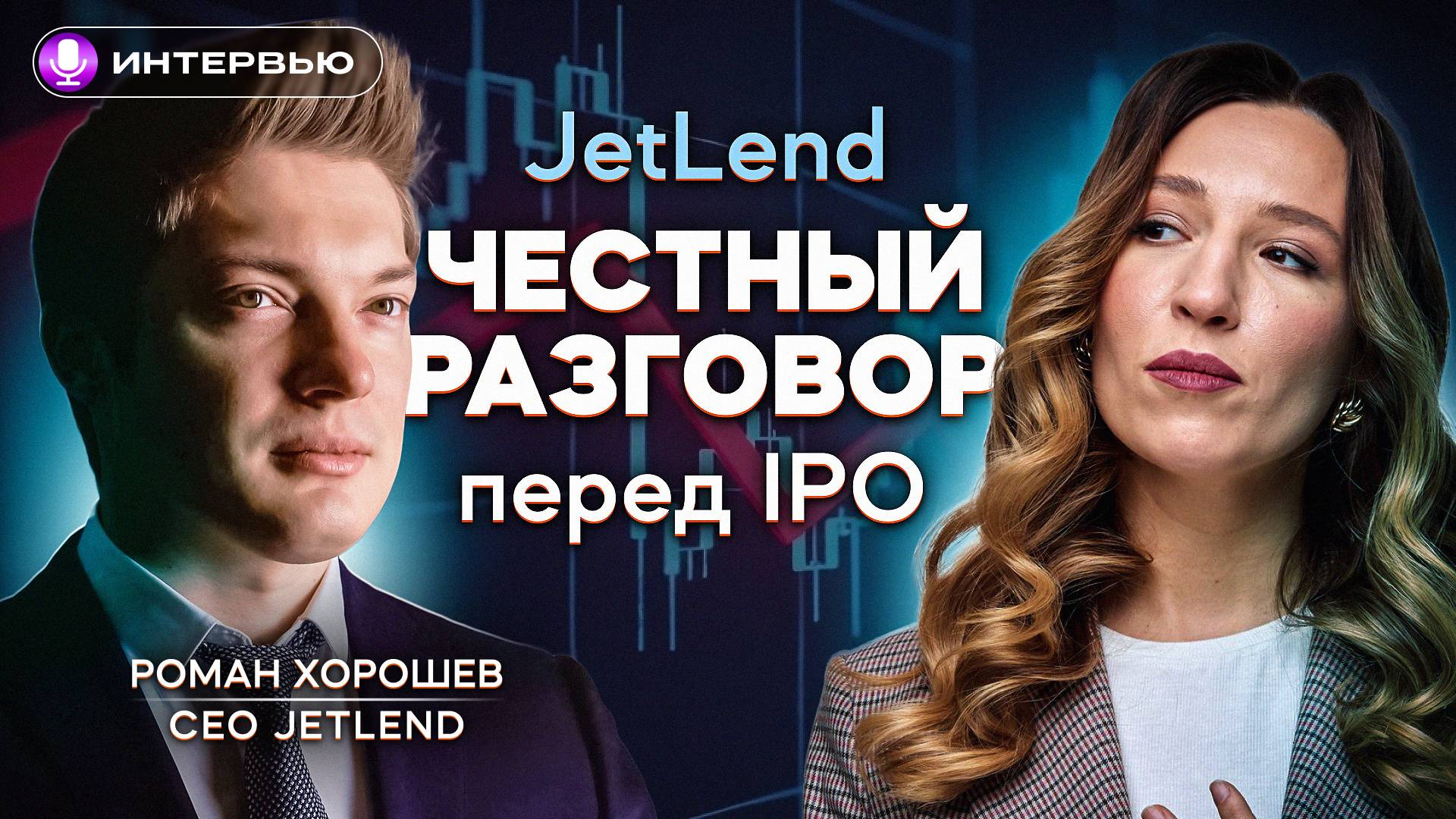 JetLend: интервью перед IPO. Перспективы, доходность, ошибки