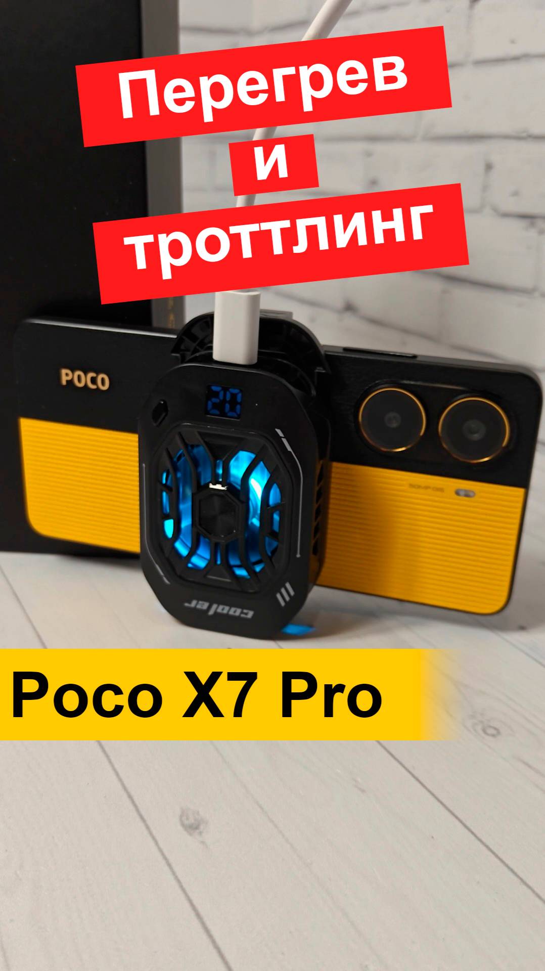 Poco X7 Pro в играх: разоблачение обмана. перегрев и тротллинг! #xiaomi #poco #pocox7pro #троллинг