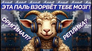 Эта паль взорвёт твой мозг! Minor III от MARSHALL Знаешь ли какого качества музыка в твоей голове?