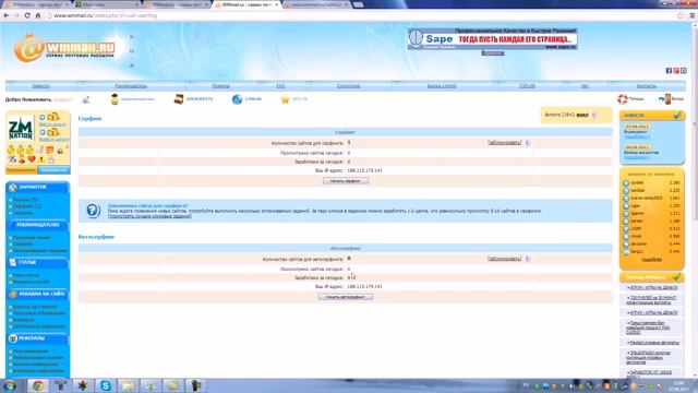Раздел Сёрфинг на Wmmail