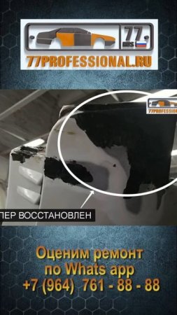 ВОССТАНОВЛЕНИЕ ОТСУТСТВУЮЩЕГО ФРАГМЕНТА БАМПЕРА