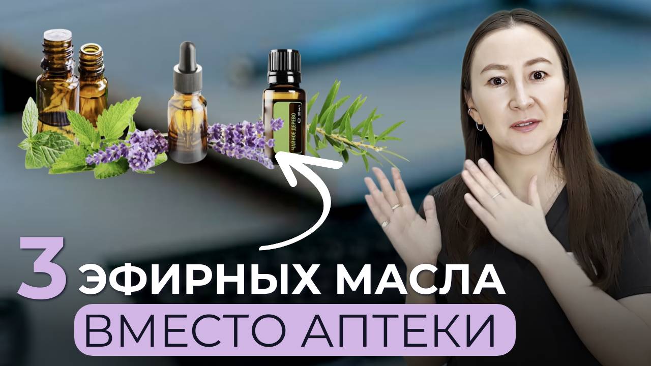 Эфирные масла, которые заменят лекарства! Вы должны об этом знать!