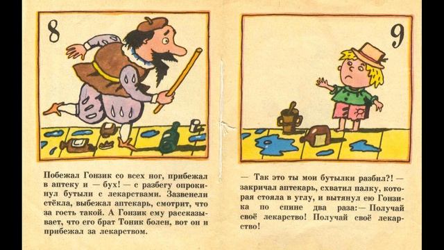 Как Гонзик ходил за лекарством (чешская сказка)