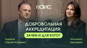 Добровольная аккредитация интегративных специалистов: зачем? | Подкаст «Территория здоровья»