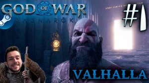 GOD OF WAR РАГНАРЁК прохождение на пк DLC Valhalla #1