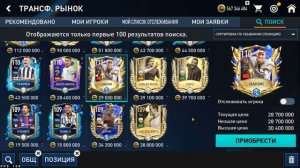 ЛУЧШИЕ ПЗ И ЛЗ В ФИФА МОБАЙЛ 23 !