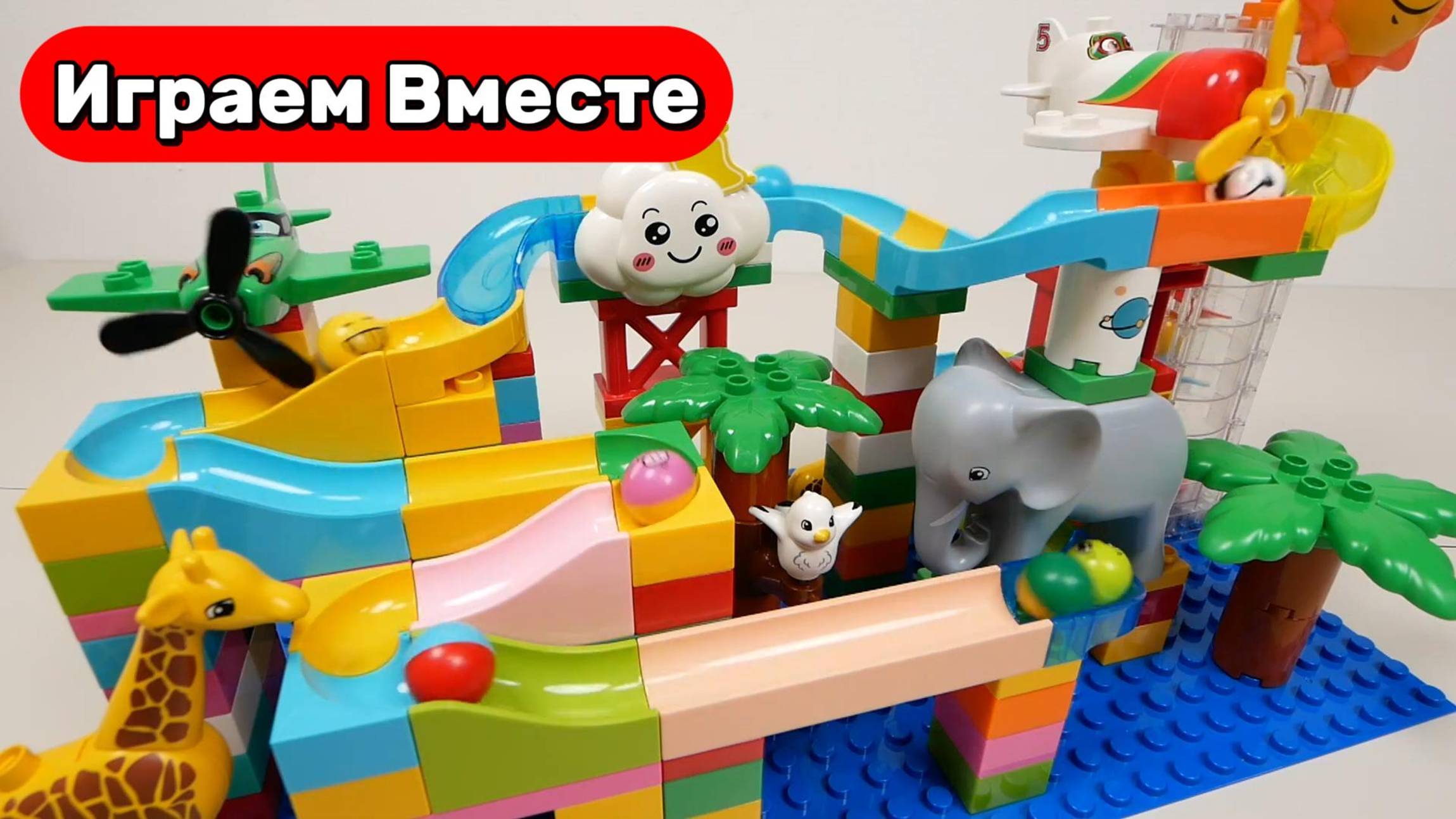 Играем в конструктор ЛЕГО ! Строим вместе Развивающий конструктор горки с животными !