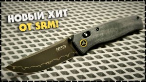 УБИЙЦА УБИЙЦЫ Bugout!? Складной Нож SRM 255L-MB