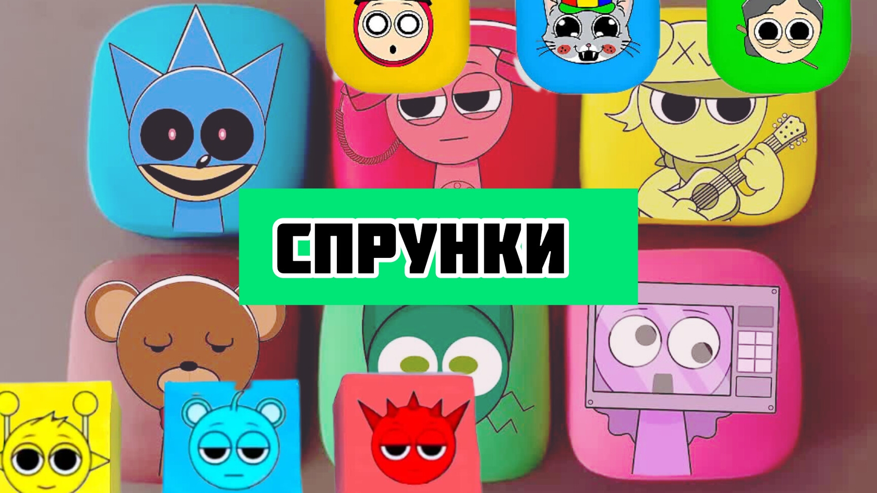 СПРУНКИ, но с модом Кисс версия Sprunki Incredibox