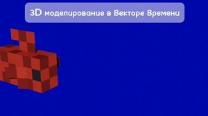 3D моделирование в младших группах