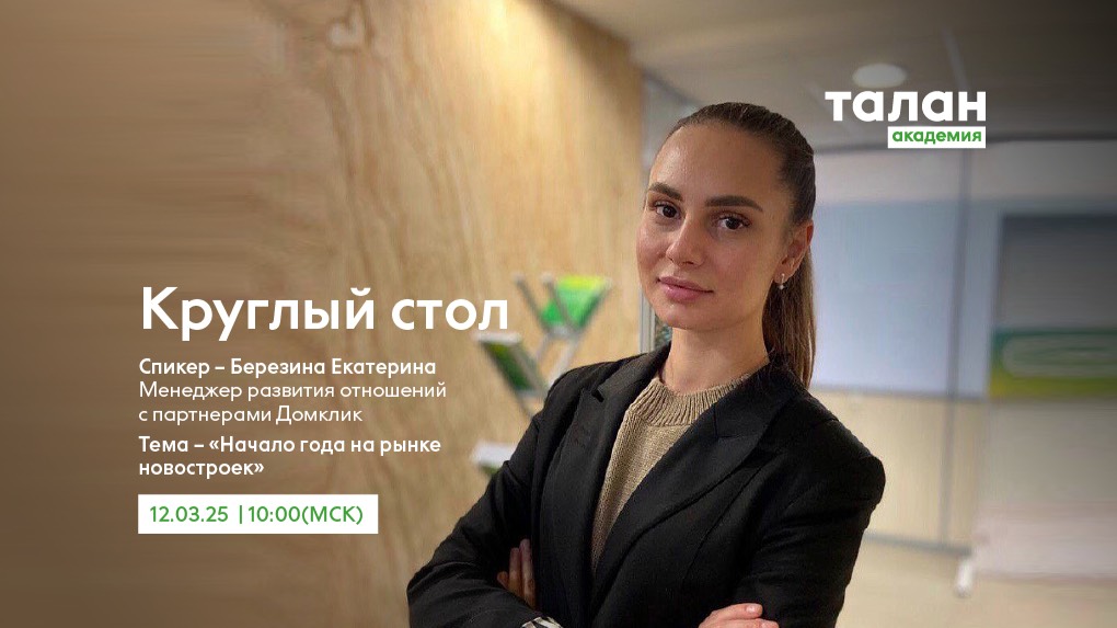 Академия Талан