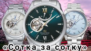 138. «СОТКА ЗА СОТКУ» / ЛУЧШИЕ ЧАСЫ ДО 1.000$ / ЯПОНСКИЙ ПРЕМИУМ / ЛУЧШИЕ ЧАСЫ ИЗ ЯПОНИИ