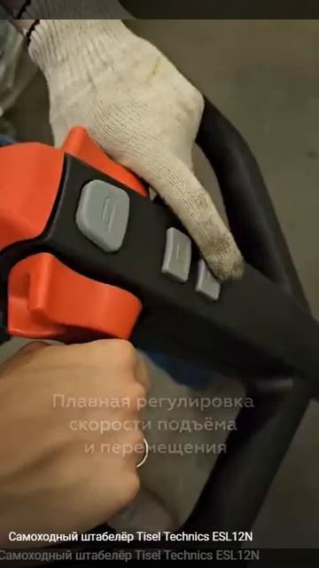 Штабелер электрический TISEL ESL 12N