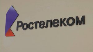 Почти 80% домохозяйств Курганской области могут пользоваться связью от «Ростелекома»