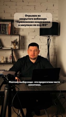 Фрагмент вебинара "Применение национального режима в закупках по 223-ФЗ в 2025 году"