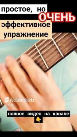 Семиструнная гитара. Простое, но эффективное упражнение 1. #гитара с нуля