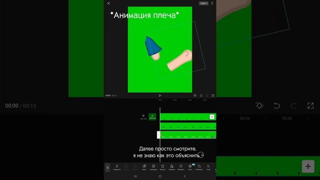 Как сделать анимацию руки в CapCut?🤔 || CapCut || AstraKIT #анимация смотреть онлайн