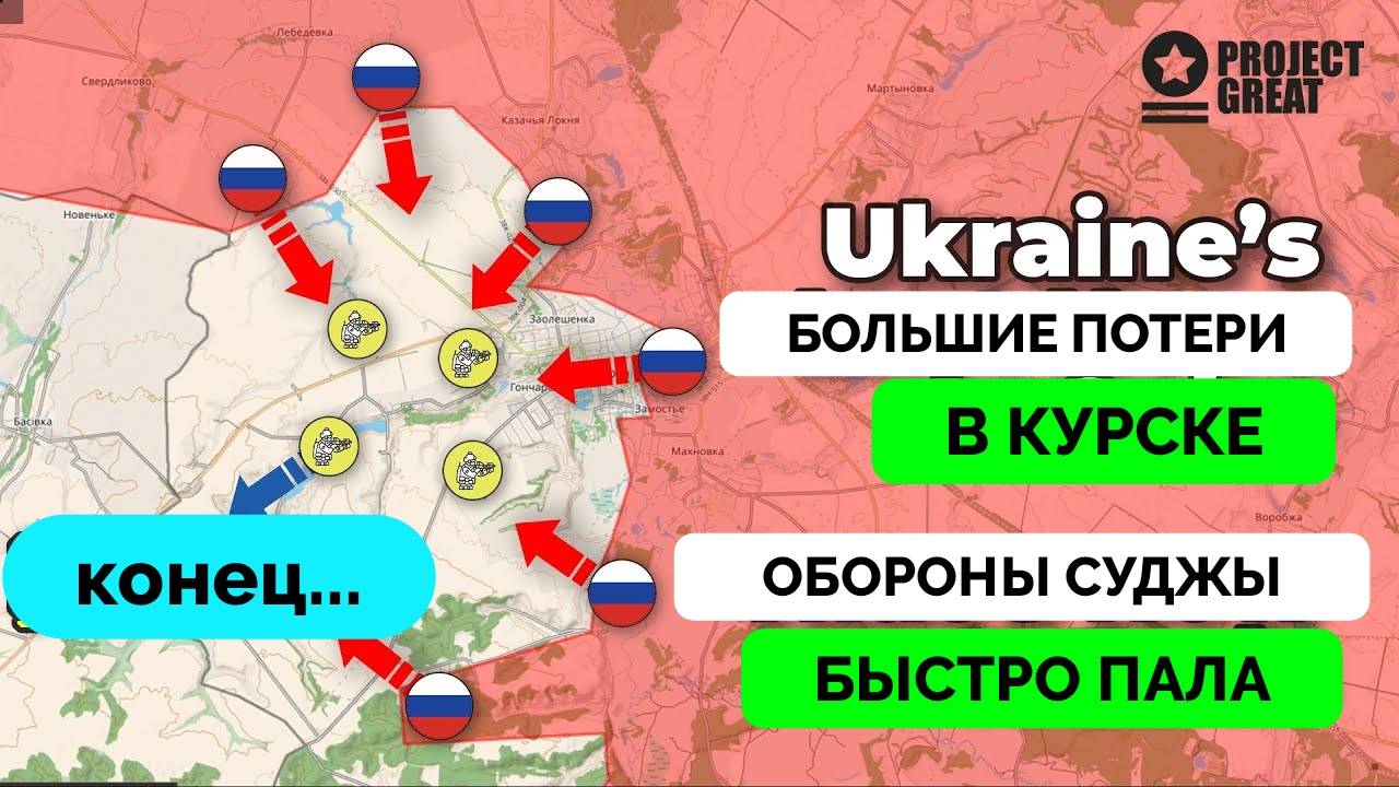 Перед Паузой: Россия Добилась Большого Прорыва В Курской Области, Суджа Почти Полностью Взята | UPDA