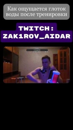 отправь другу #твич #эфир #стрим #трансляция