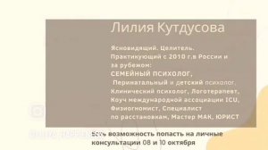 Психолог Лилия Кутдусова