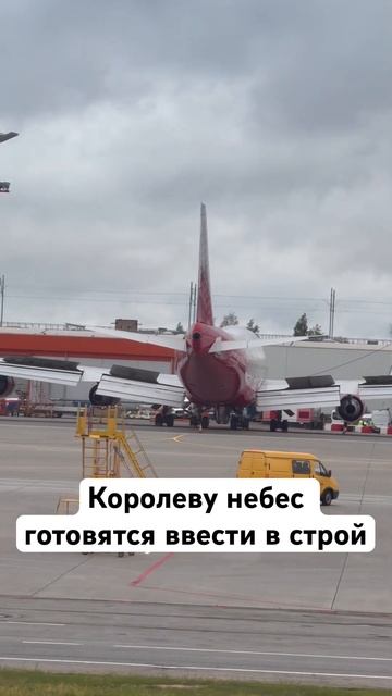 Ждем Boeing 747 в небе ? смотреть онлайн