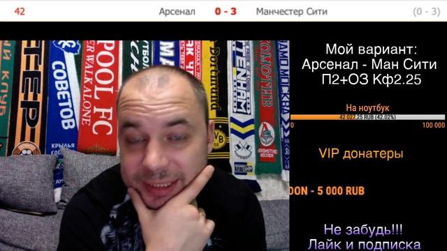 Арсенал Манчестер Сити / АПЛ / Смотрю матч