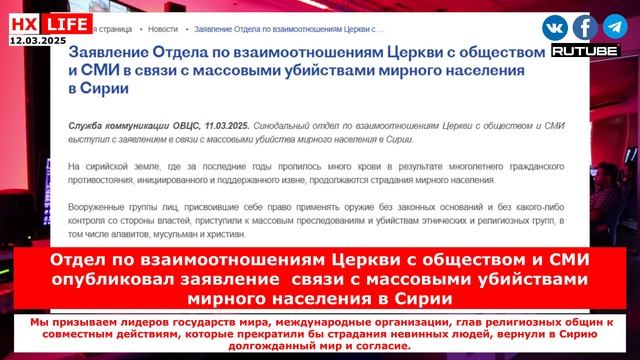 НХ-LIFE: Отдел по взаимоотношениям Церкви с обществом и СМИ опубликовал заявление  связи с массовыми