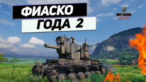 КВ-2 - Обделались ! Танк Ваншотами Силён НО ! Есть Нюанс !