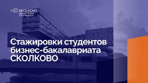 Стажировки _ Рефлексия студентов 1, 2 курсов, 2023/2024 учебный год