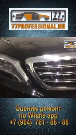 СТАПЕЛЬНЫЙ РЕМОНТ АЛЮМИНИЕВОГО МЕРСЕДЕСА W222
