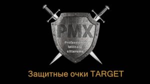 Тест отстрел зима 2023. Защитные очки PMX Target