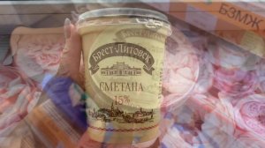 Сметана "Брест-Литовск" 15% почему отличается?????