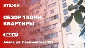 Обзор 1 комн. квартиры