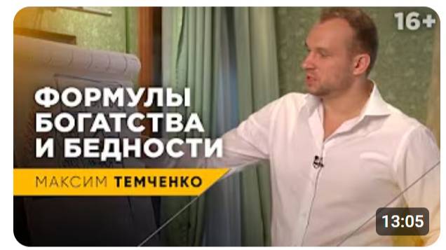 Как распоряжаться деньгами, чтобы разбогатеть Секрет управления финансами. Принцип конвертов 16+ смотреть онлайн