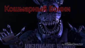 Все аниматроники под музыкой