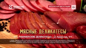Фермерские деликатесы (Анапа)