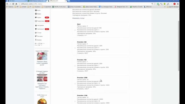 Как оплатить статус в соц. сети 100 курсов / Социальная сеть 100 kursov смотреть онлайн